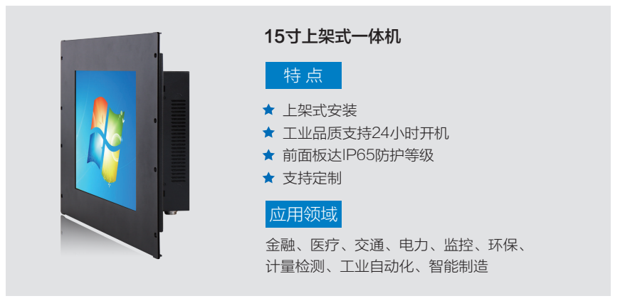 15寸上架式一體機(jī)介紹.jpg