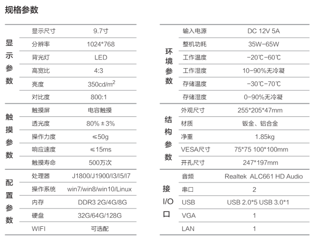 9.7寸工業(yè)平板電腦規(guī)格.jpg