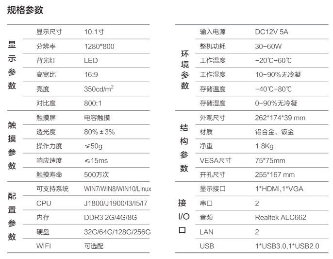 10.1寸工業(yè)平板電腦規(guī)格.jpg