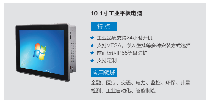 10.1寸工業(yè)平板電腦介紹.jpg