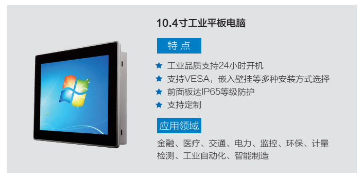 10.4寸工業(yè)平板電腦介紹.jpg