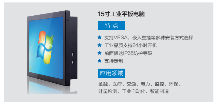 15寸工業(yè)平板電腦介紹.jpg