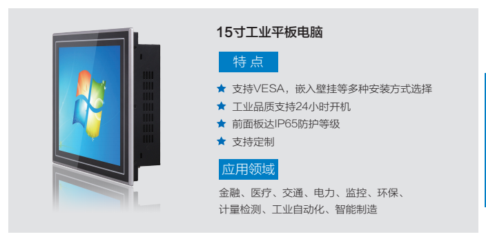 15寸工業(yè)平板電腦介紹.jpg