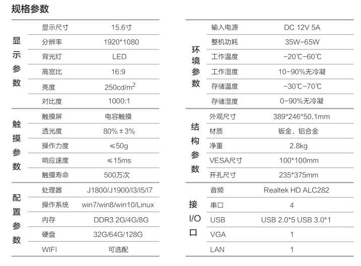 15.6寸工業(yè)平板電腦規(guī)格.jpg