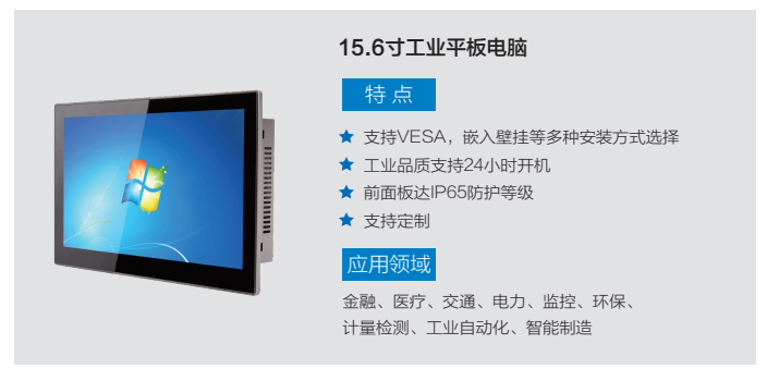 15.6寸工業(yè)平板電腦介紹.jpg