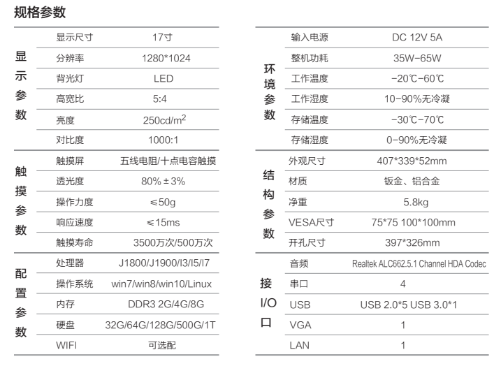 17寸工業(yè)平板電腦規(guī)格.jpg