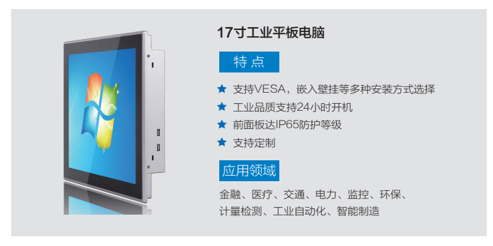17寸工業(yè)平板電腦介紹.jpg