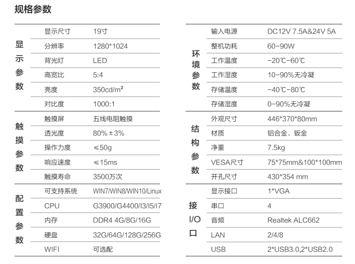 19寸工業(yè)平板電腦規(guī)格.jpg