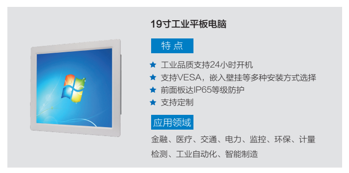 19寸工業(yè)平板電腦介紹.jpg
