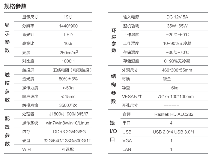 19寸工業(yè)平板電腦規(guī)格.jpg