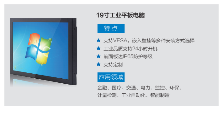 19寸工業(yè)平板電腦介紹.jpg